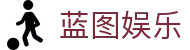 蓝图娱乐 - 蓝图娱乐注册 - 网站首页登录注册